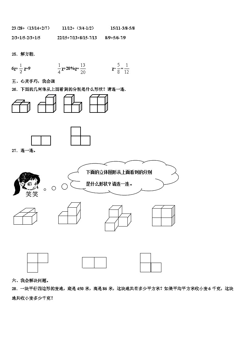 四川省绵阳市2022-2023学年六年级数学第二学期期末联考试题含解析03