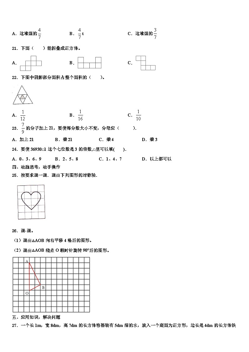 四川省绵阳市安县2022-2023学年数学六年级第二学期期末统考试题含解析第3页