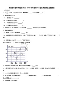 四川省绵阳市涪城区2022-2023学年数学六下期末质量跟踪监视试题含解析