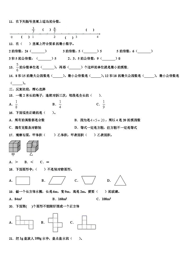四川省绵阳市江油市2023年数学六下期末考试模拟试题含解析第2页