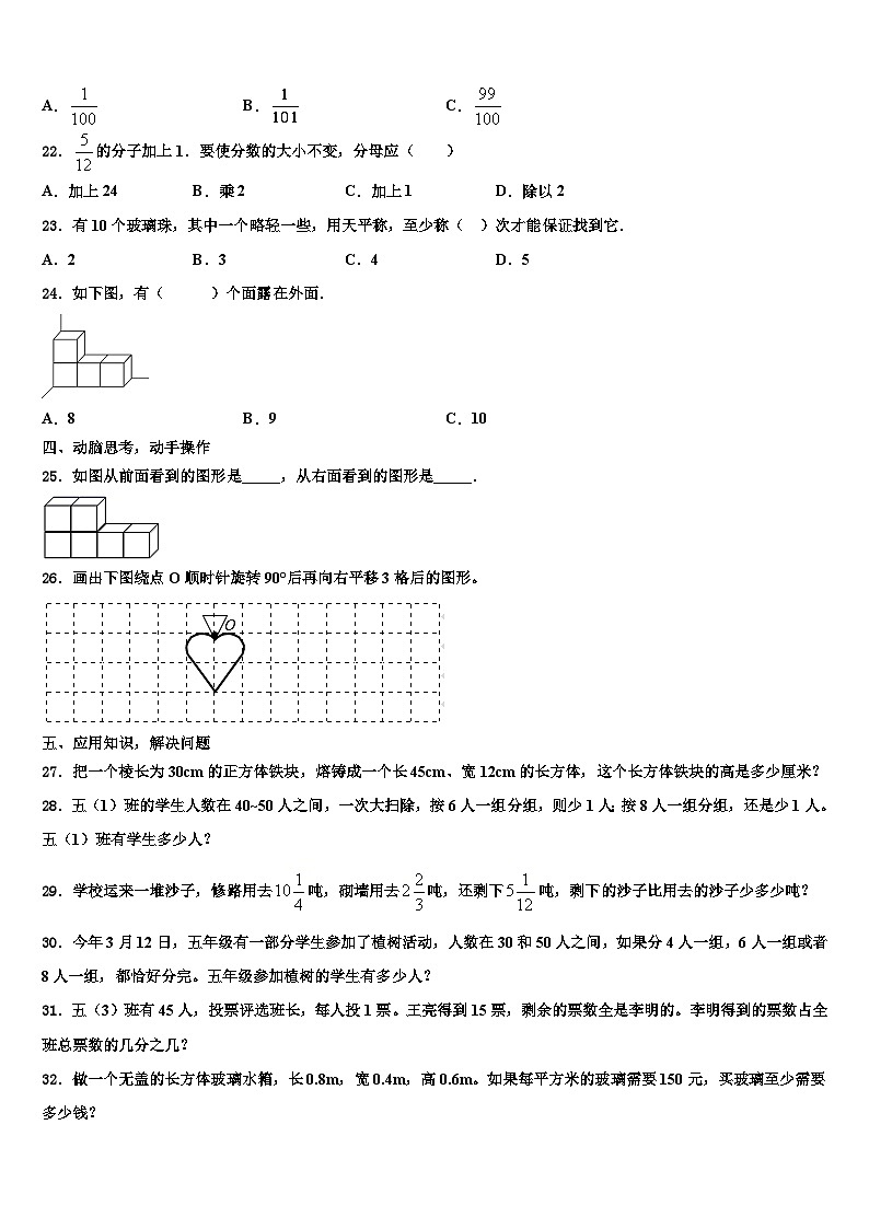 四川省绵阳市江油市2023年数学六下期末考试模拟试题含解析第3页