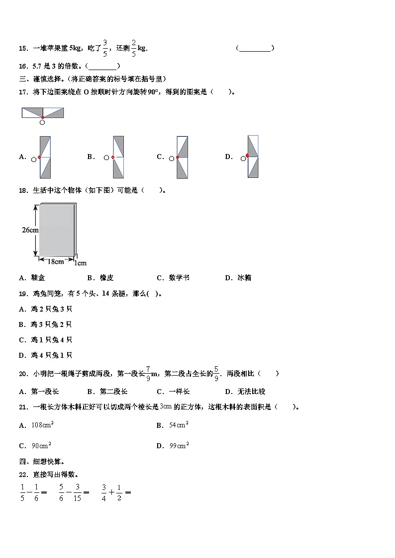 四川省南充市2022-2023学年数学六年级第二学期期末达标测试试题含解析02
