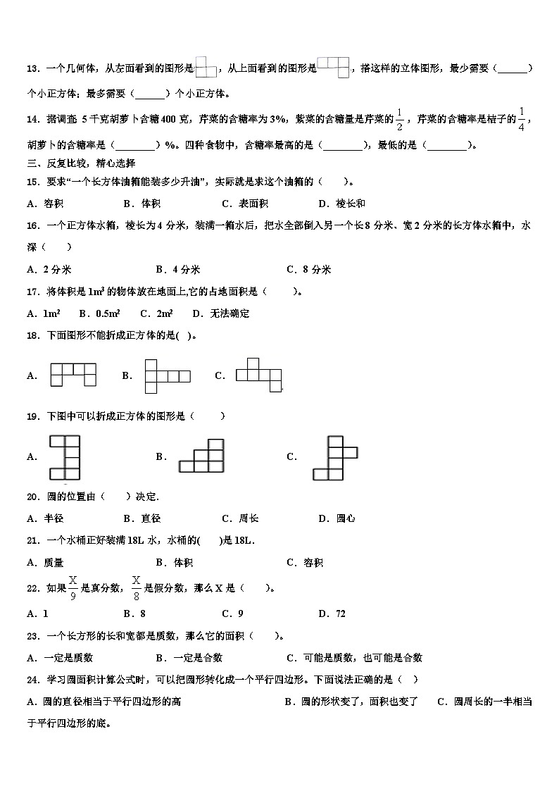 四川省南充市道鑫双语学校2022-2023学年数学六下期末质量检测模拟试题含解析02