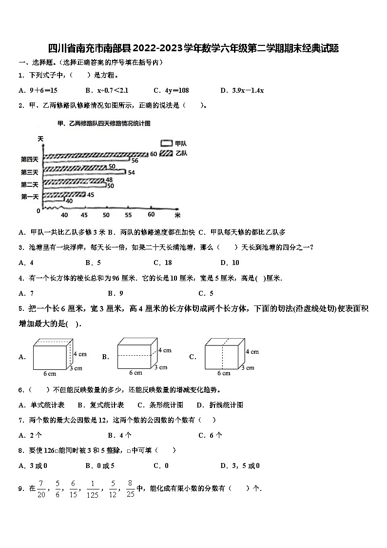 四川省南充市南部县2022-2023学年数学六年级第二学期期末经典试题含解析01