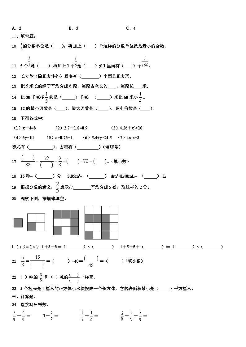 四川省南充市南部县2022-2023学年数学六年级第二学期期末经典试题含解析02