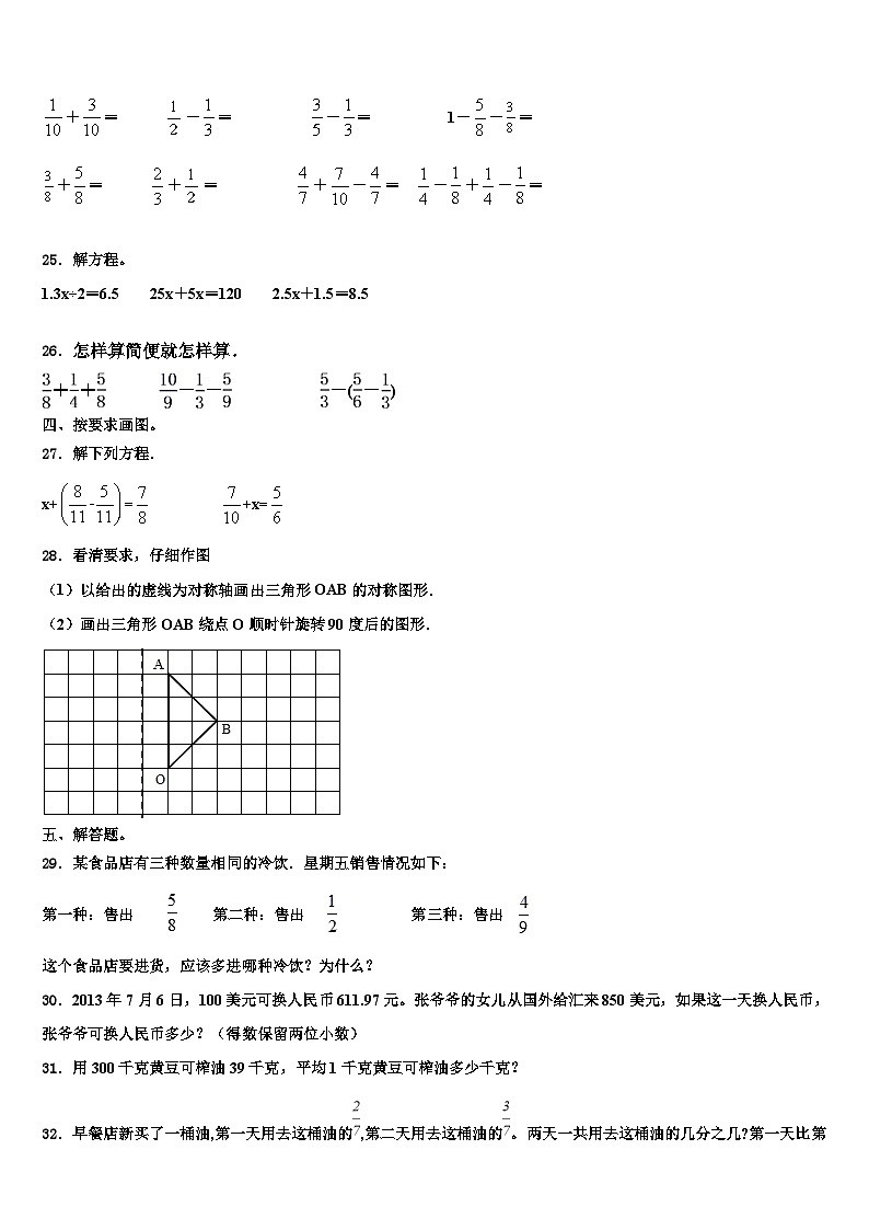 四川省南充市南部县2022-2023学年数学六年级第二学期期末经典试题含解析03