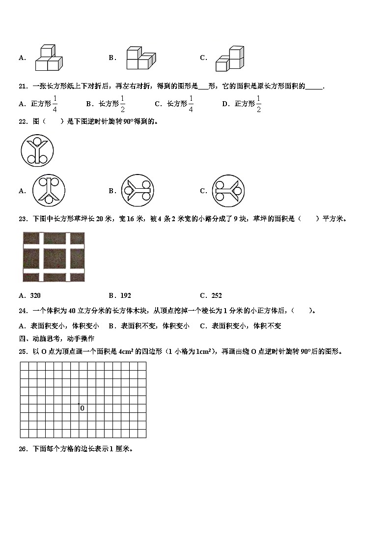 四川省南充市蓬安县2022-2023学年六年级数学第二学期期末学业质量监测模拟试题含解析第3页