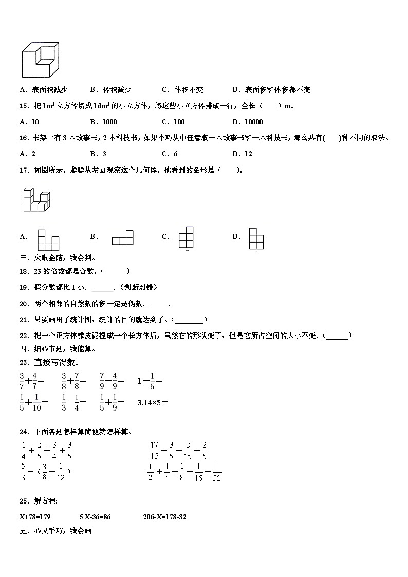 四川省南充市营山县城区片区学校2022-2023学年数学六年级第二学期期末达标检测试题含解析第2页