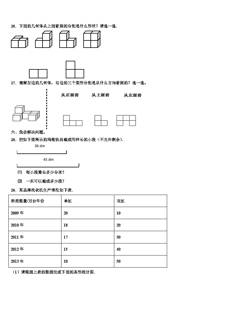 四川省南充市营山县城区片区学校2022-2023学年数学六年级第二学期期末达标检测试题含解析第3页