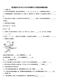 四川省内江市2022-2023学年数学六下期末统考模拟试题含解析