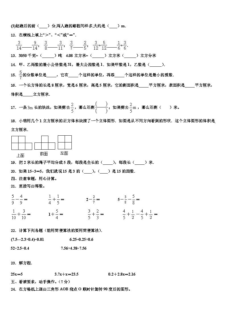 四川省内江市隆昌市2022-2023学年数学六年级第二学期期末达标检测试题含解析第2页