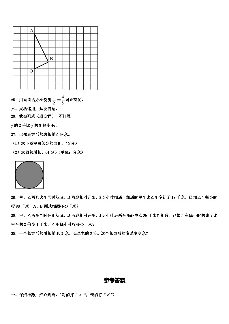 四川省内江市隆昌市2022-2023学年数学六年级第二学期期末达标检测试题含解析第3页