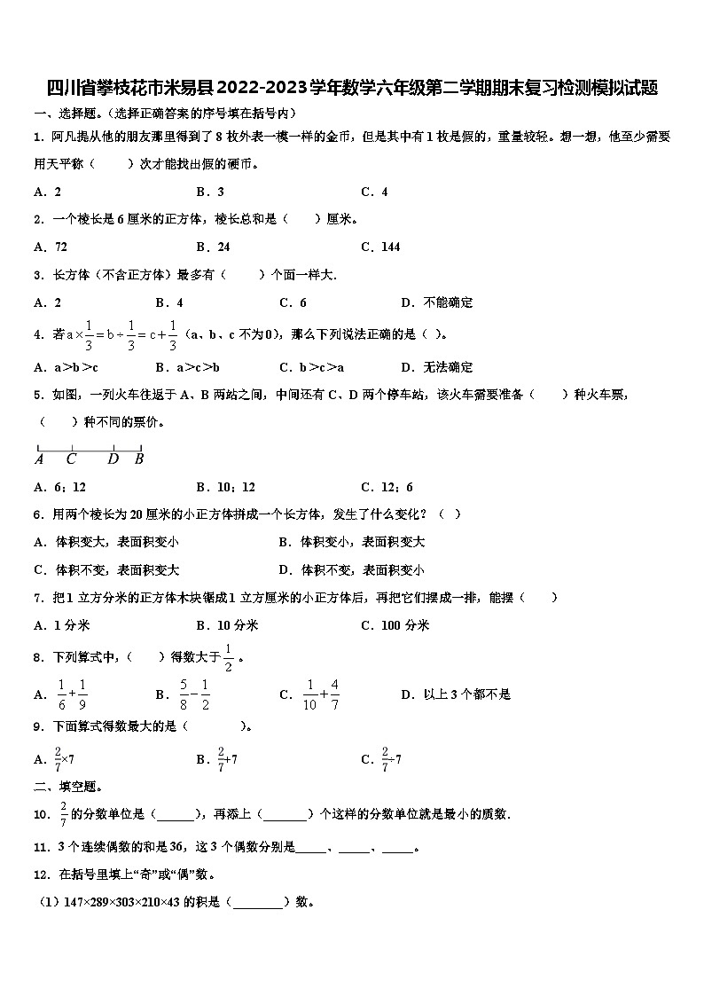 四川省攀枝花市米易县2022-2023学年数学六年级第二学期期末复习检测模拟试题含解析01