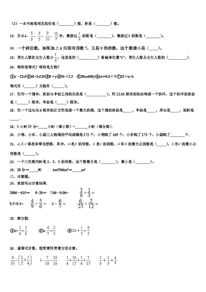四川省攀枝花市米易县2022-2023学年数学六年级第二学期期末复习检测模拟试题含解析02