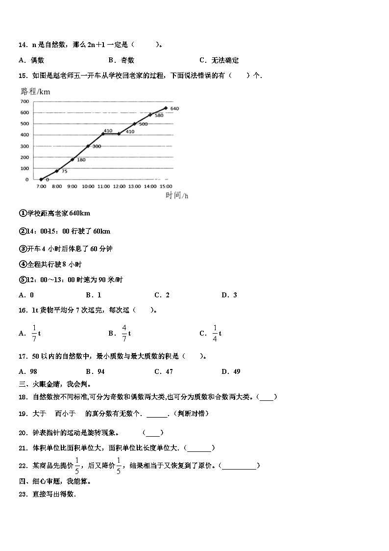 四川省攀枝花市仁和区2023年六年级数学第二学期期末考试试题含解析第2页