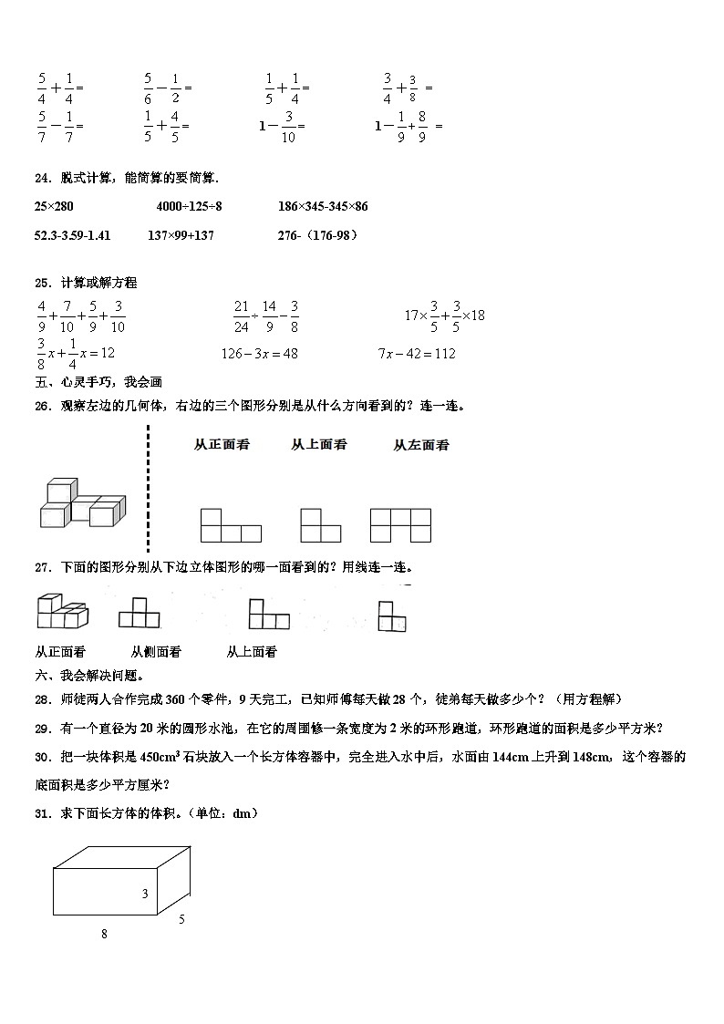 四川省攀枝花市仁和区2023年六年级数学第二学期期末考试试题含解析第3页