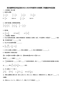 四川省攀枝花市盐边县2022-2023学年数学六年级第二学期期末考试试题含解析