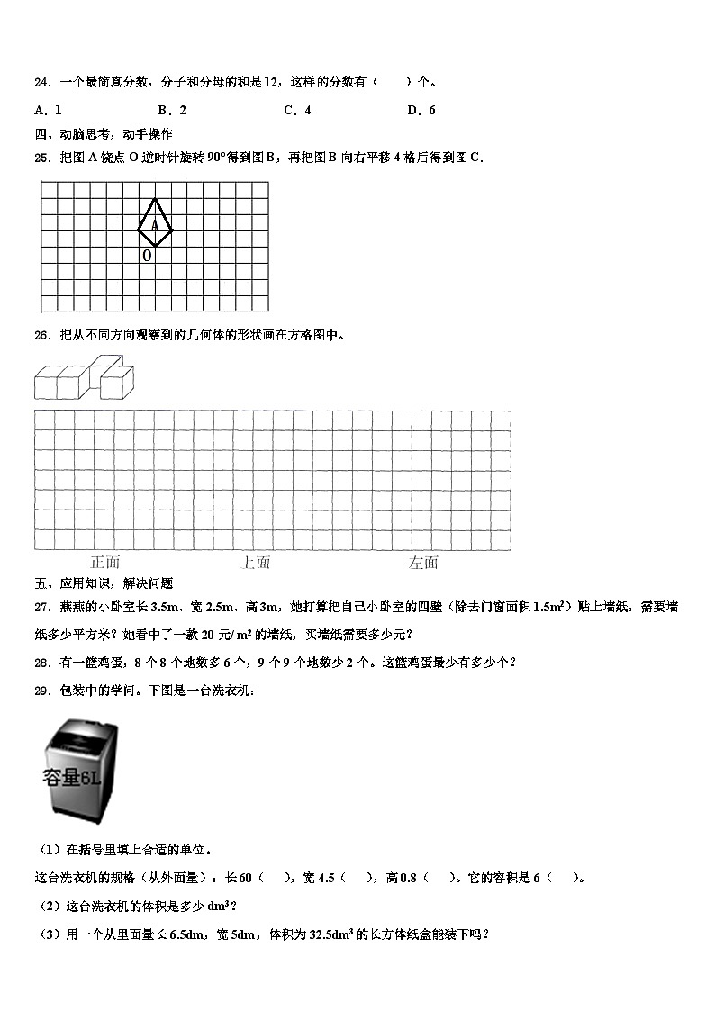 四川省攀枝花市盐边县2022-2023学年数学六年级第二学期期末考试试题含解析第3页