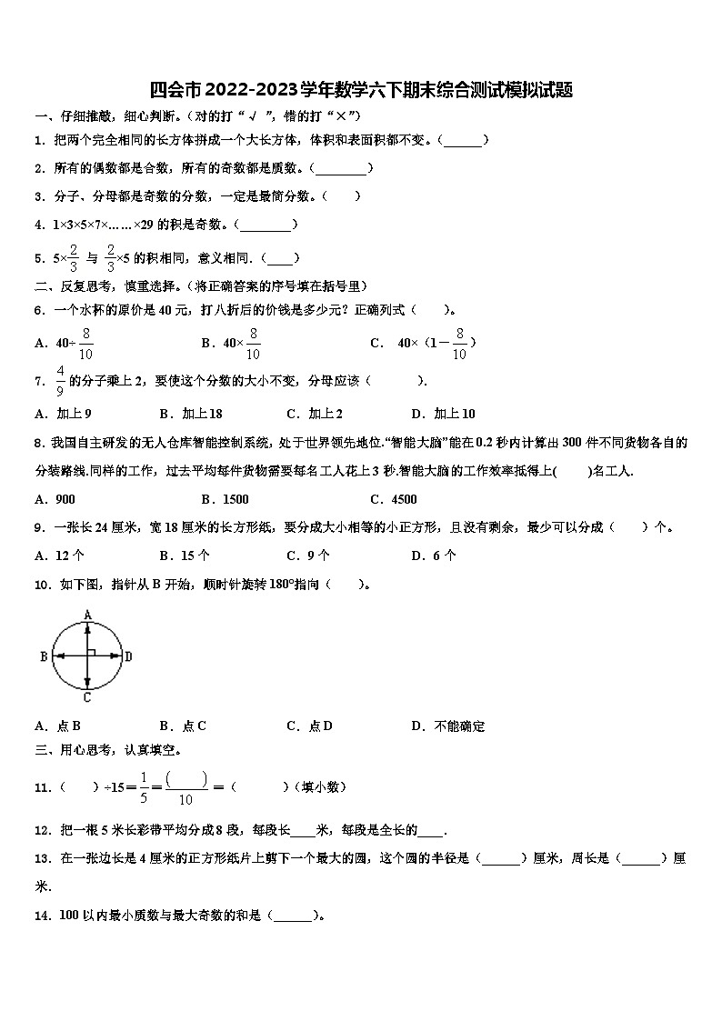 四会市2022-2023学年数学六下期末综合测试模拟试题含解析01
