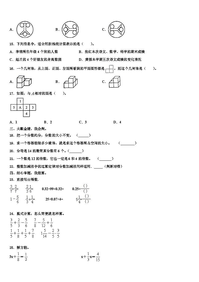 四川省宜宾市高县2023年数学六年级第二学期期末联考试题含解析第2页