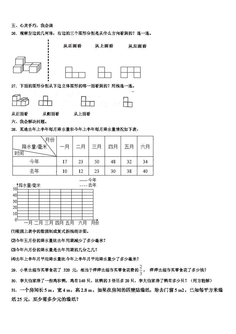 四川省宜宾市高县2023年数学六年级第二学期期末联考试题含解析第3页