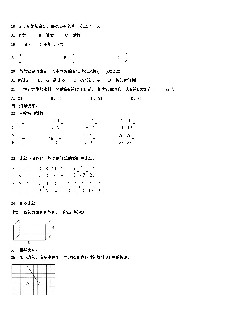 大城县2023年数学六下期末学业质量监测模拟试题含解析第2页