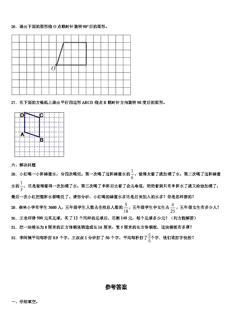 大城县2023年数学六下期末学业质量监测模拟试题含解析第3页