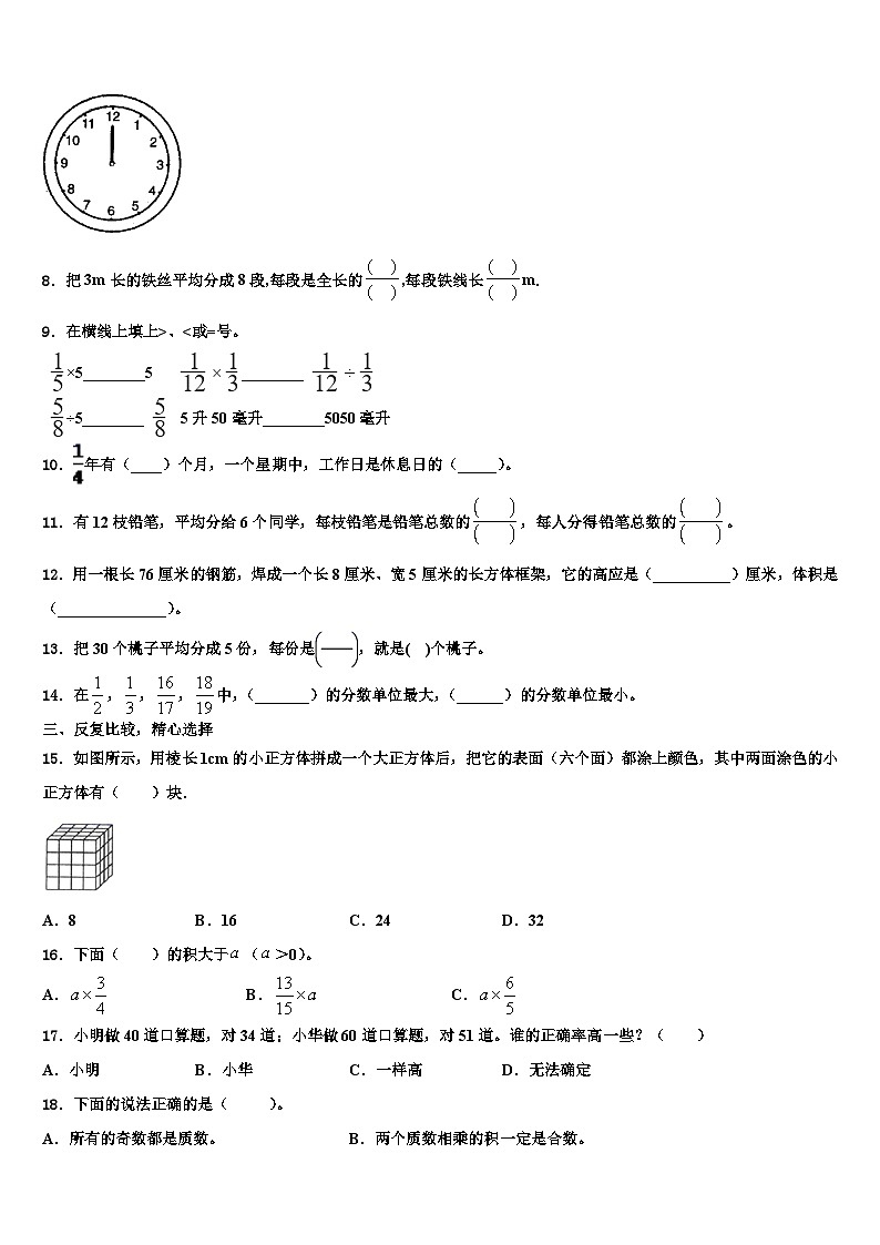 大方县2023年六年级数学第二学期期末经典试题含解析第2页