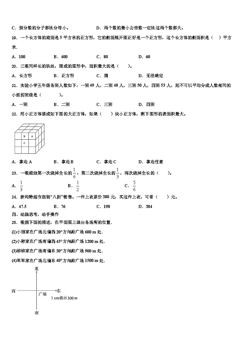 大方县2023年六年级数学第二学期期末经典试题含解析第3页
