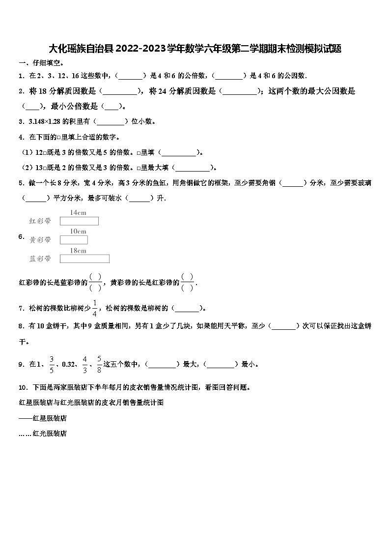 大化瑶族自治县2022-2023学年数学六年级第二学期期末检测模拟试题含解析01