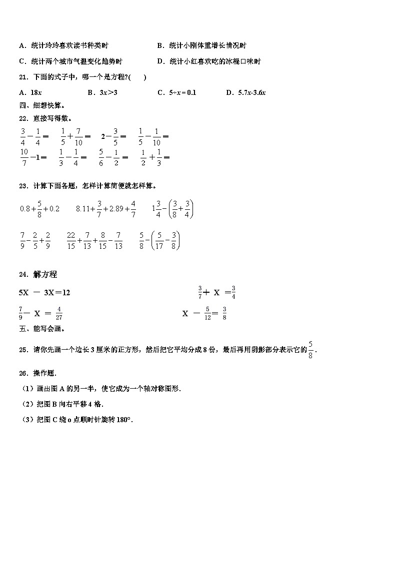 大化瑶族自治县2022-2023学年数学六年级第二学期期末检测模拟试题含解析03