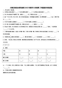 大理白族自治州洱源县2023年数学六年级第二学期期末预测试题含解析