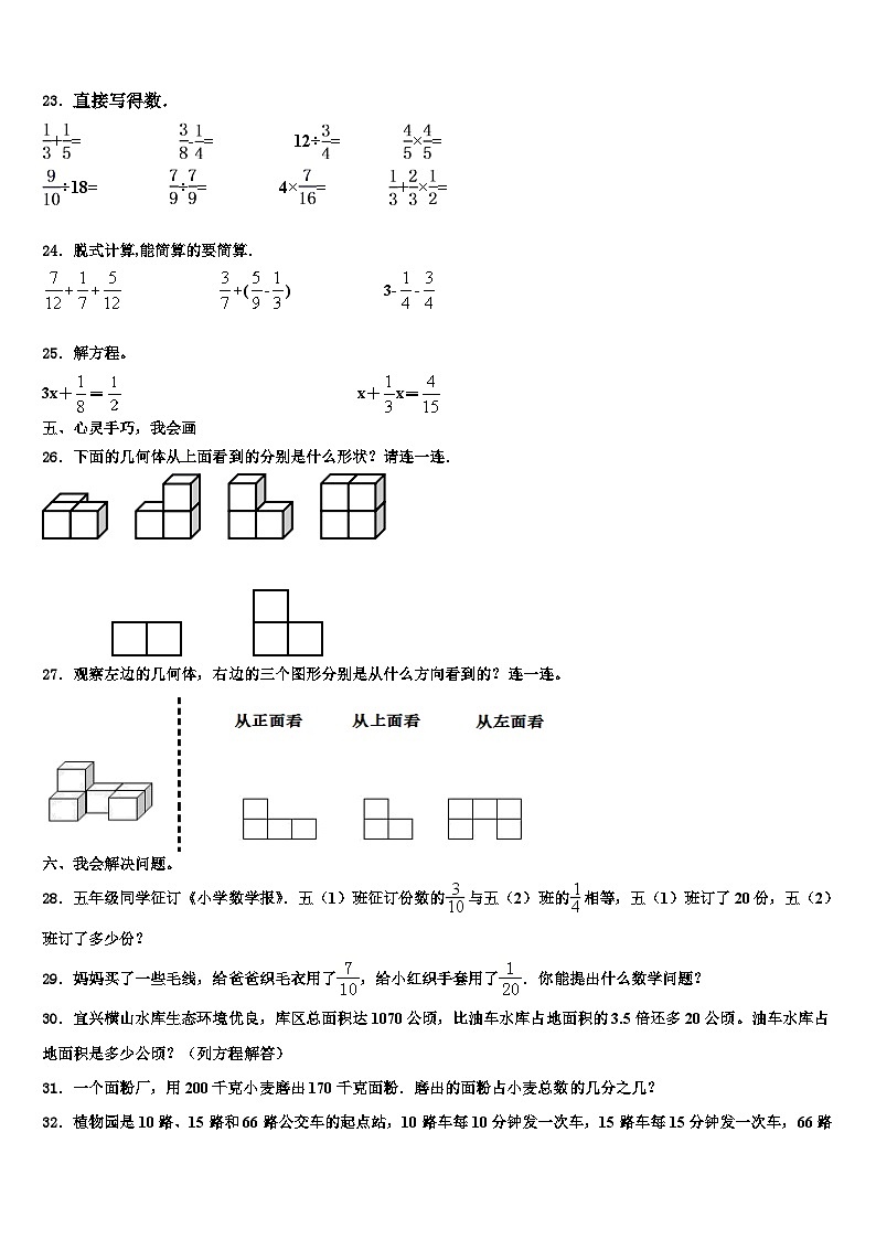 大理白族自治州洱源县2023年数学六年级第二学期期末预测试题含解析第3页