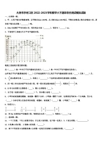 大连市沙河口区2022-2023学年数学六下期末综合测试模拟试题含解析