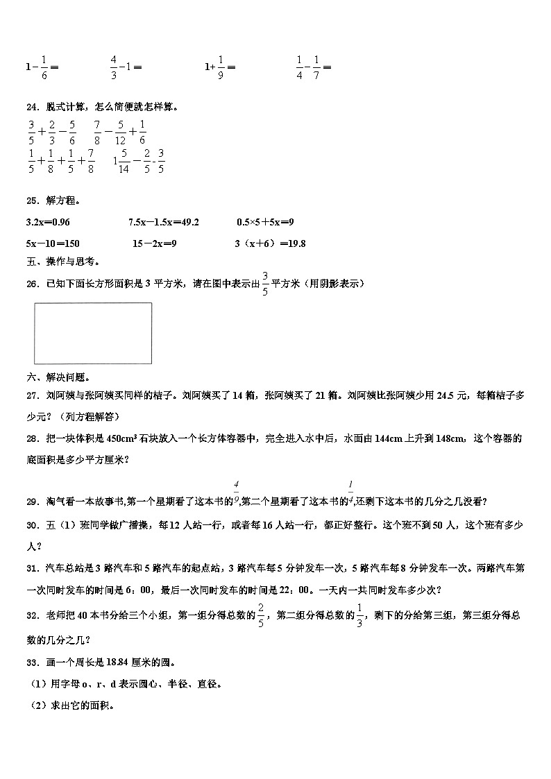 大连市沙河口区2022-2023学年数学六下期末综合测试模拟试题含解析03