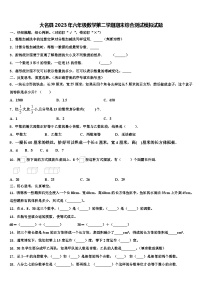 大名县2023年六年级数学第二学期期末综合测试模拟试题含解析