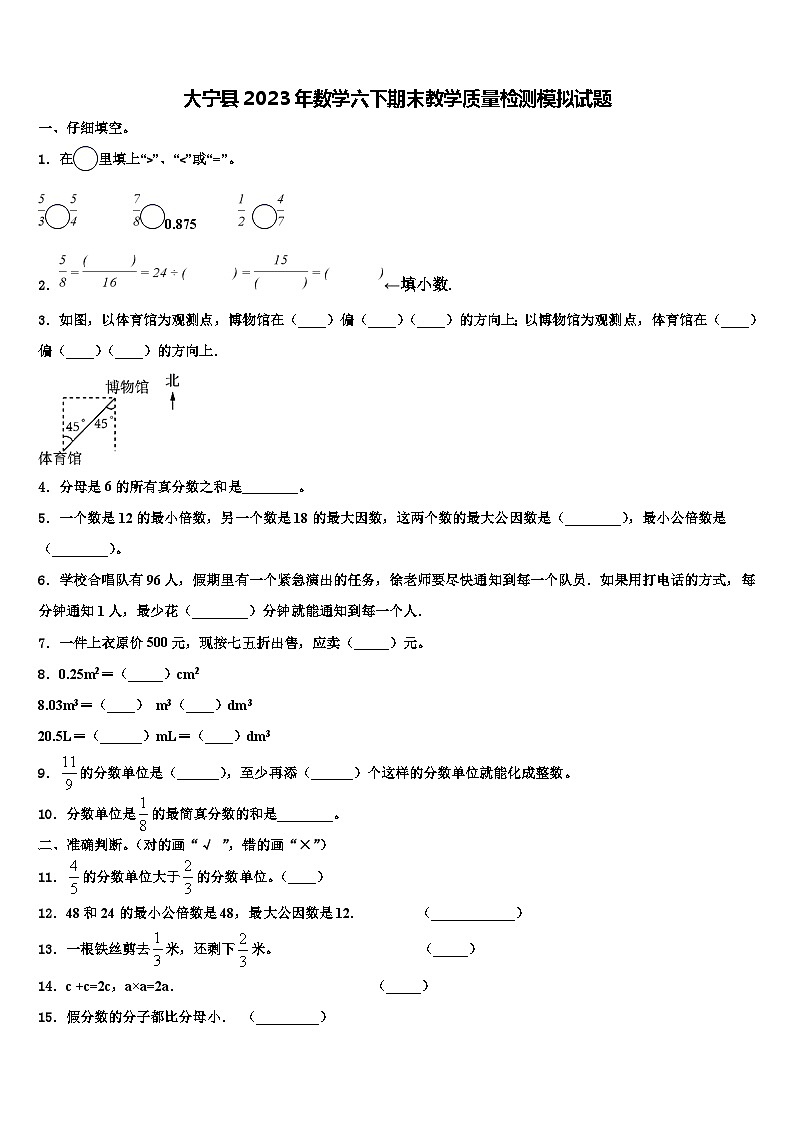 大宁县2023年数学六下期末教学质量检测模拟试题含解析01