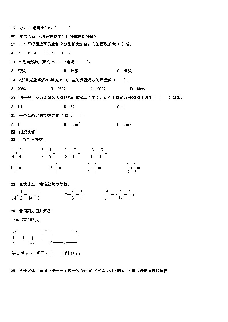大宁县2023年数学六下期末教学质量检测模拟试题含解析02