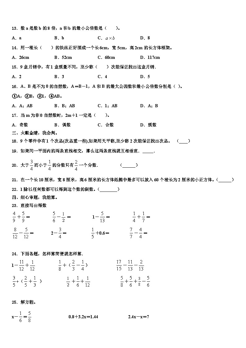 大庆市杜尔伯特蒙古族自治县2022-2023学年数学六下期末考试模拟试题含解析02