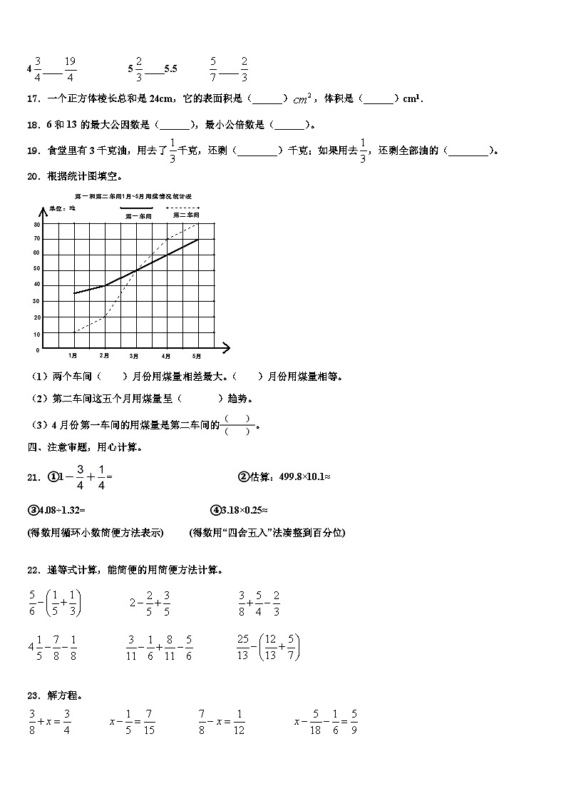 大庆市林甸县2023年数学六下期末质量检测模拟试题含解析第2页