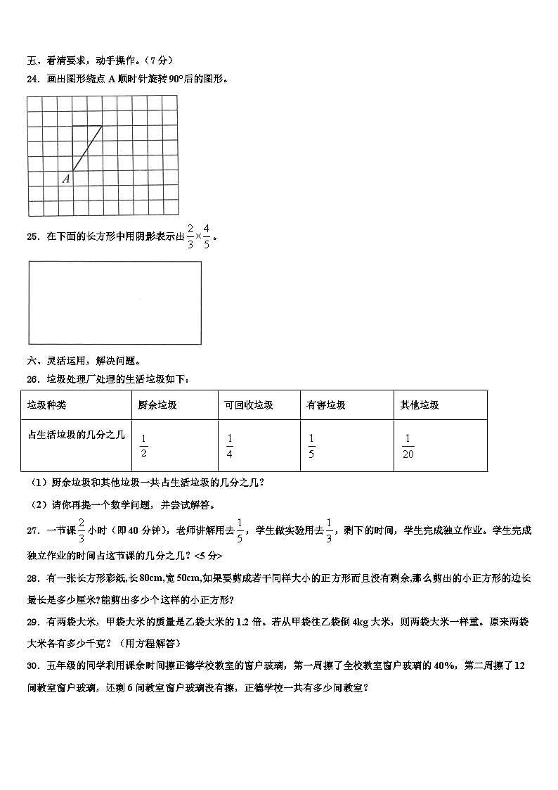 大庆市林甸县2023年数学六下期末质量检测模拟试题含解析第3页