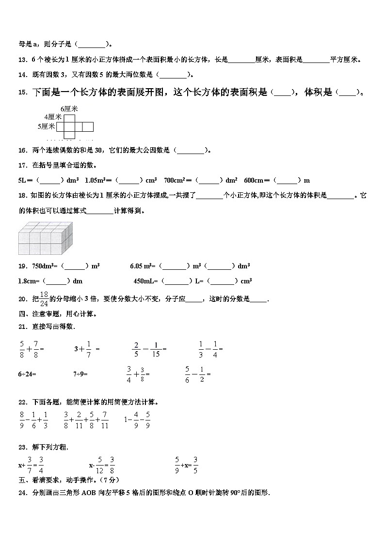 大同市浑源县2023年六年级数学第二学期期末检测模拟试题含解析02