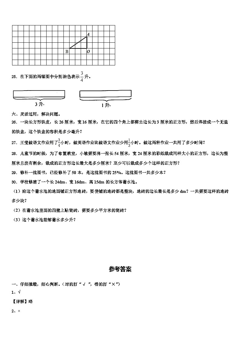 大同市浑源县2023年六年级数学第二学期期末检测模拟试题含解析03