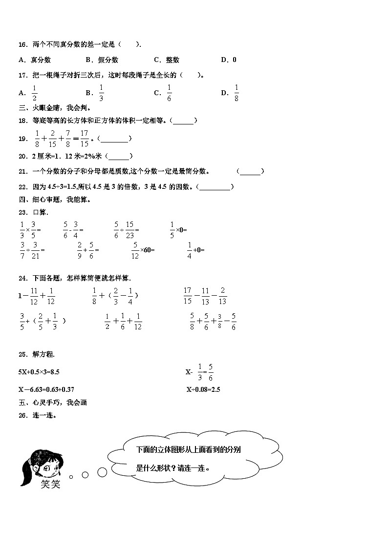 大同市天镇县2022-2023学年数学六年级第二学期期末经典试题含解析第2页