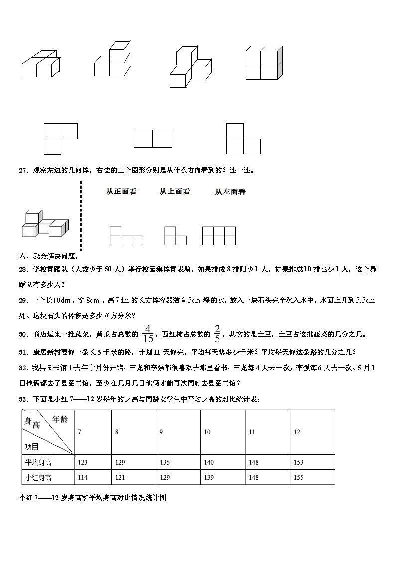大同市天镇县2022-2023学年数学六年级第二学期期末经典试题含解析第3页