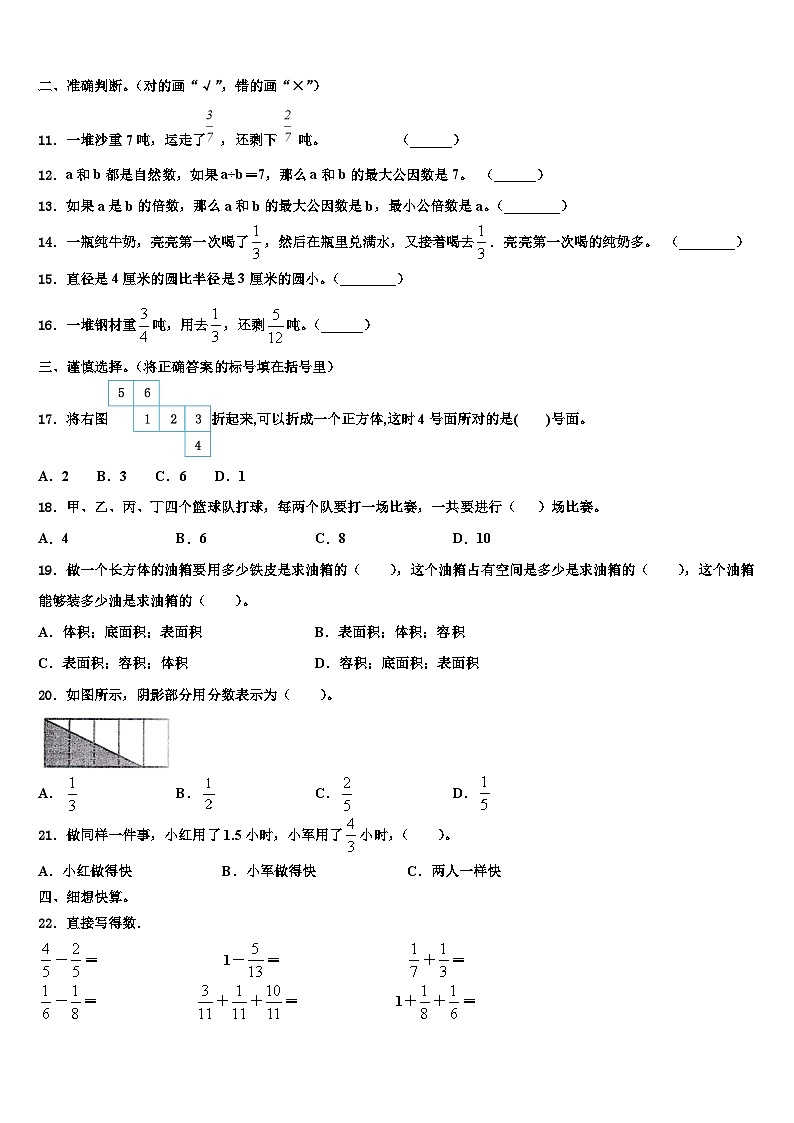 大同市阳高县2022-2023学年六年级数学第二学期期末学业质量监测模拟试题含解析02