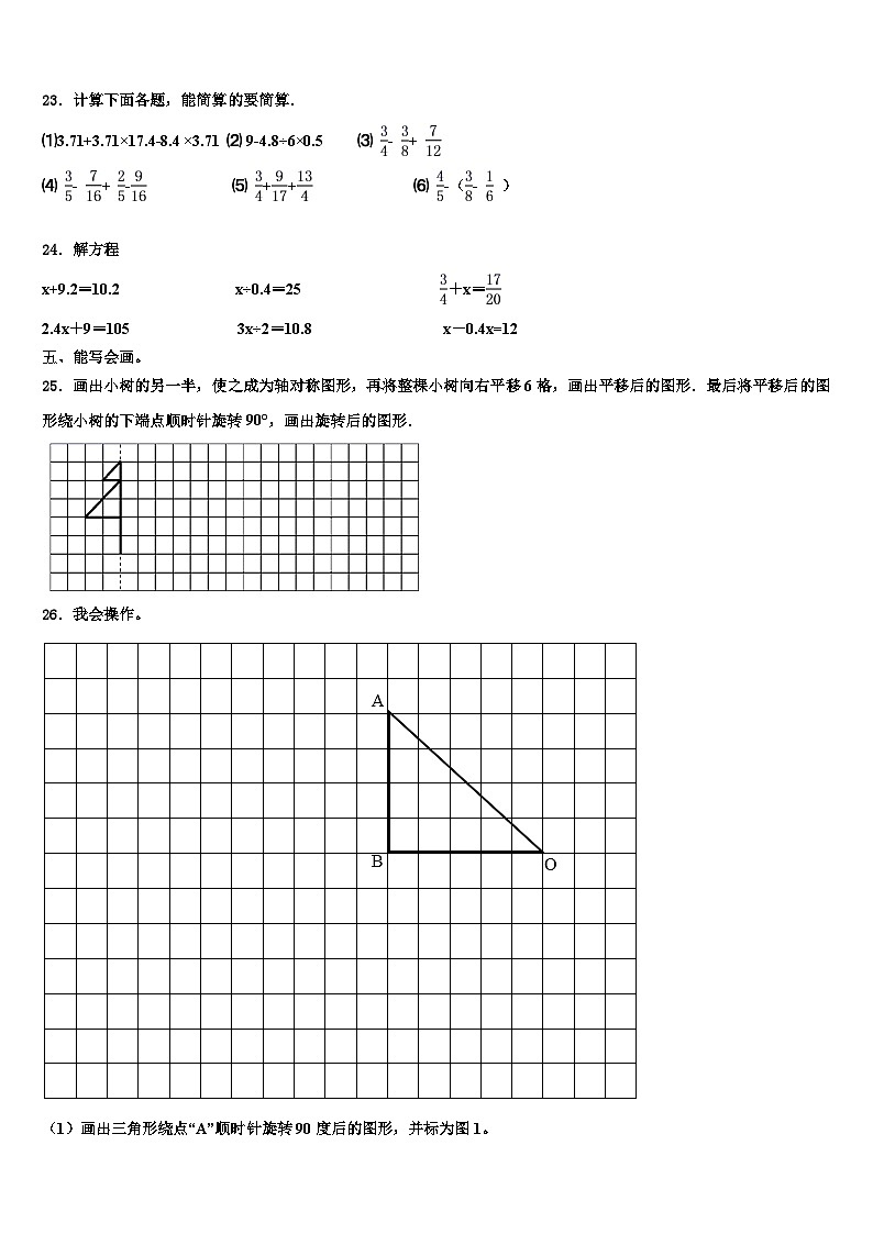 大同市阳高县2022-2023学年六年级数学第二学期期末学业质量监测模拟试题含解析03