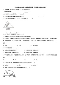 大洼县2023年六年级数学第二学期期末联考试题含解析