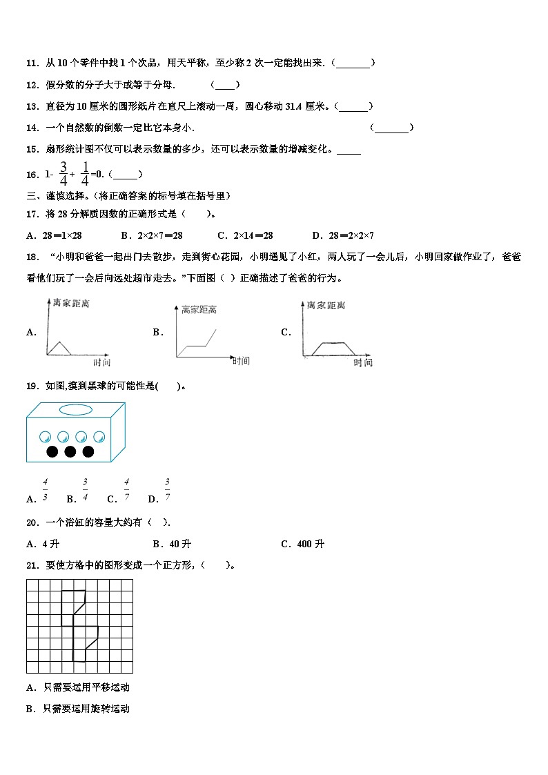 大新县2023年数学六年级第二学期期末质量检测模拟试题含解析第2页