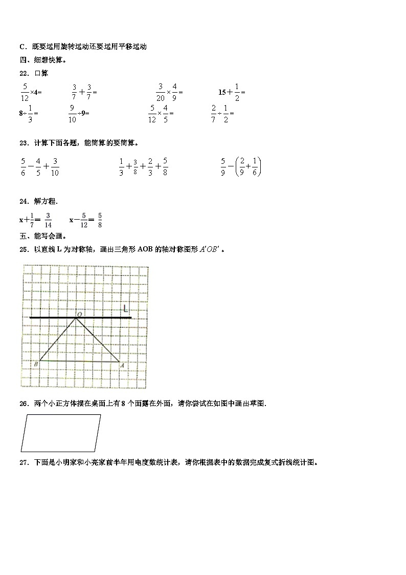 大新县2023年数学六年级第二学期期末质量检测模拟试题含解析第3页